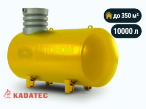Подземный газгольдер Kadatec 10000 л